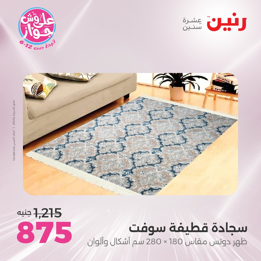 raneen offers from 17jul to 19jun 2025 عروض رنين من 17 يوليو حتى 19 يونيو 2025 صفحة رقم 10
